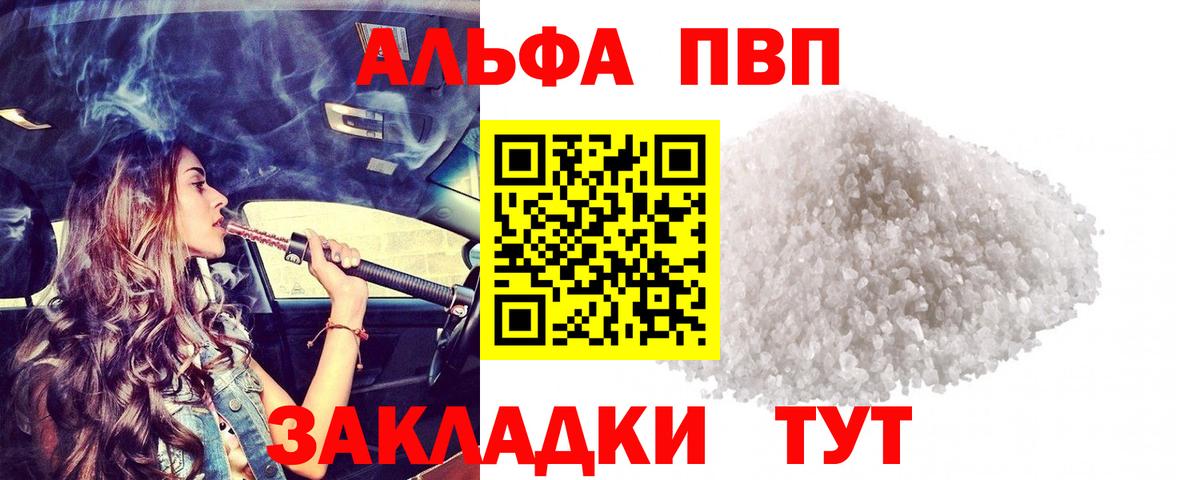 Усть-Джегута  Alpha PVP кристаллы  Alpha PVP мука  Вход с VPN 