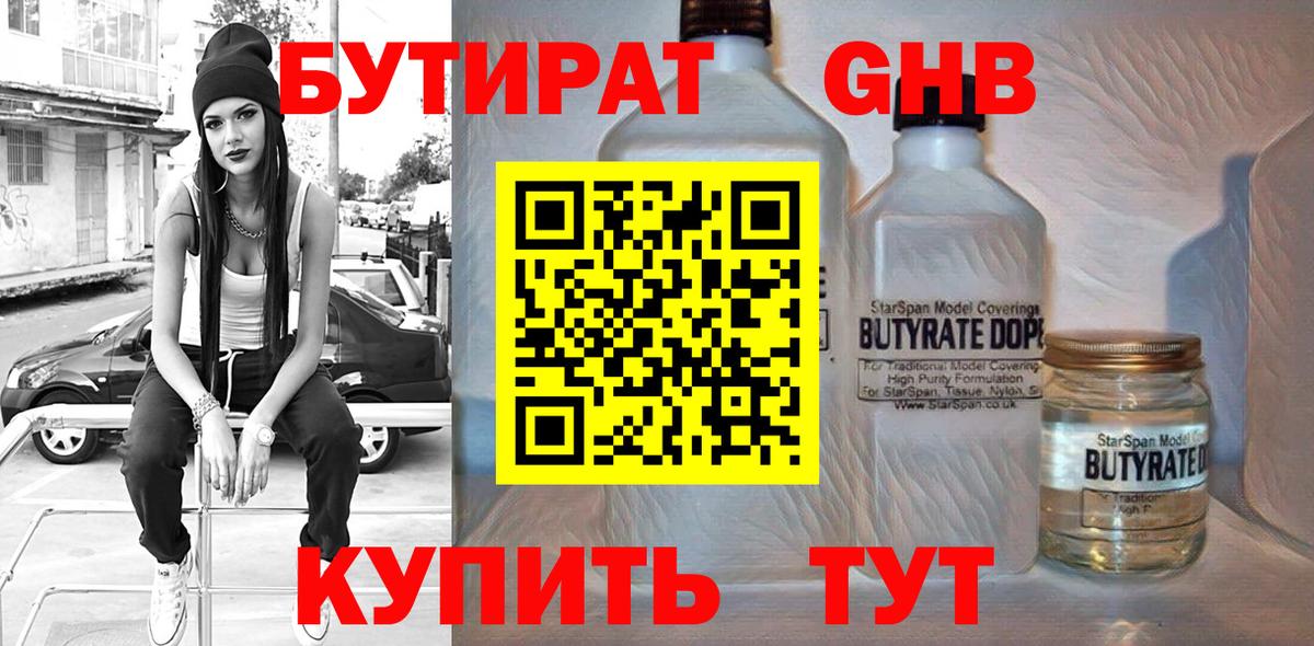 Усть-Джегута  БУТИРАТ бутик  Вход с VPN 