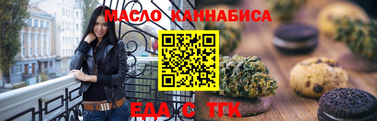 Печенье с ТГК конопля  Вход с VPN  Усть-Джегута 
