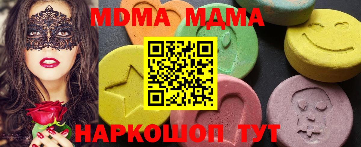 МДМА VHQ  Вход с VPN  МДМА кристаллы  MDMA  Усть-Джегута 