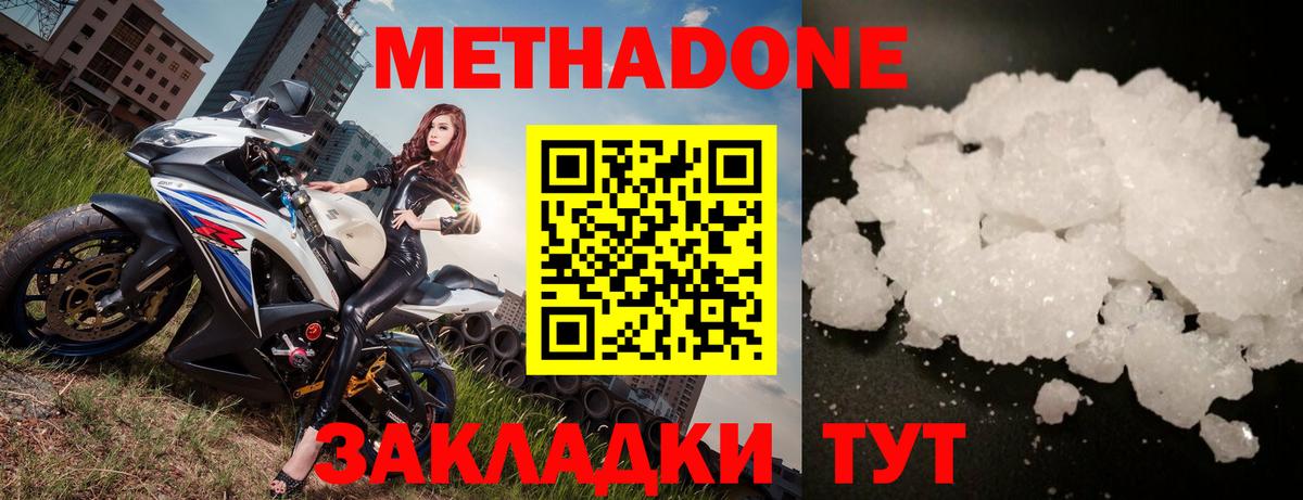МЕТАДОН кристалл Усть-Джегута